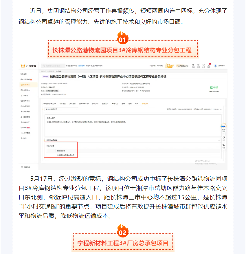  捷報頻傳！華實建設集團鋼結構公司兩周連中四標