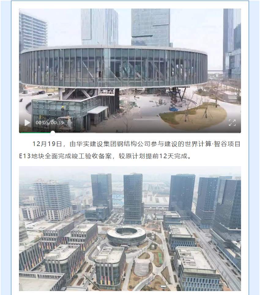  項目動態丨提前12天！世界計算·長沙智谷項目E13地塊順利完成竣備